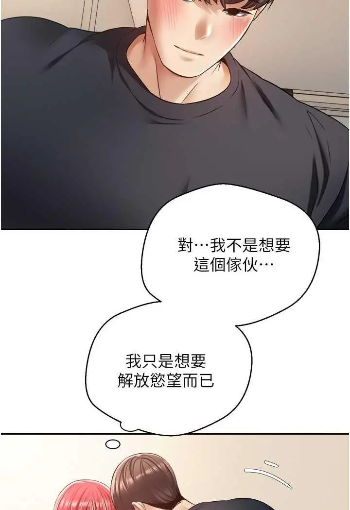 漫画《欲望成真App》第67话第26张图
