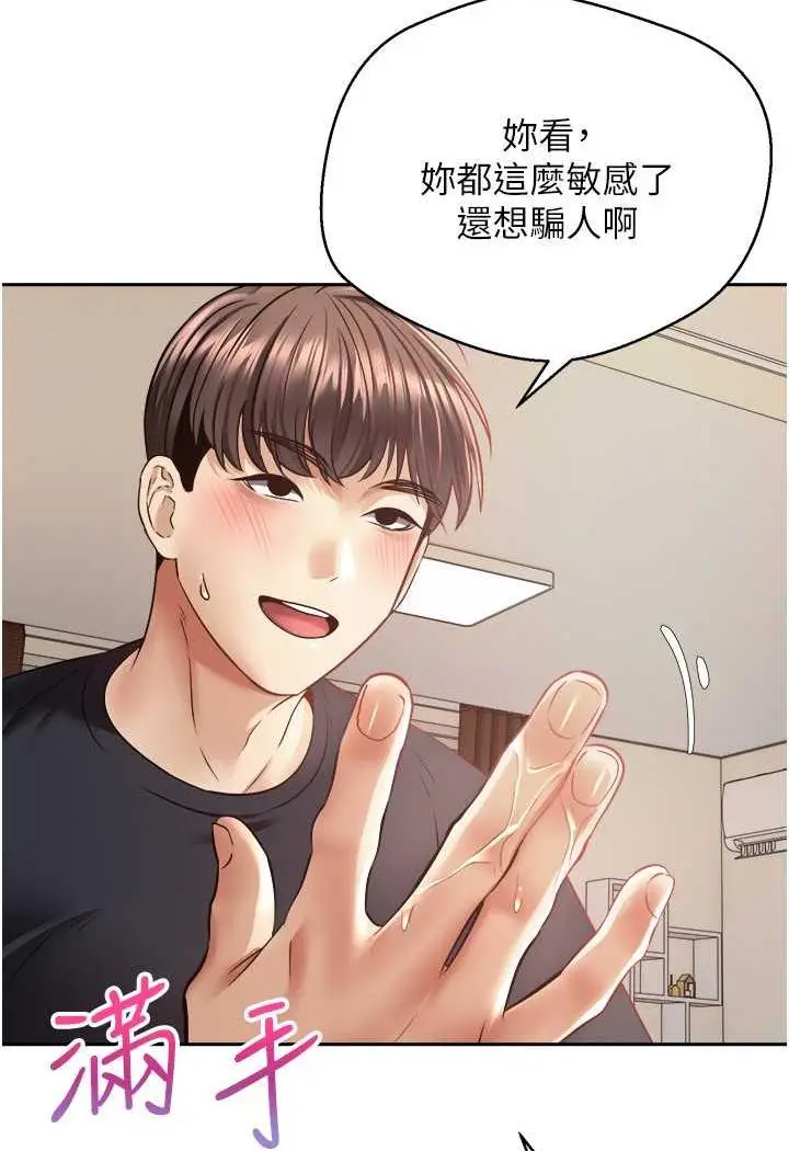 漫画《欲望成真App》第67话第39张图