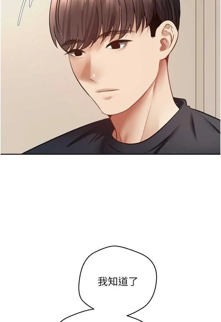 漫画《欲望成真App》第67话第48张图