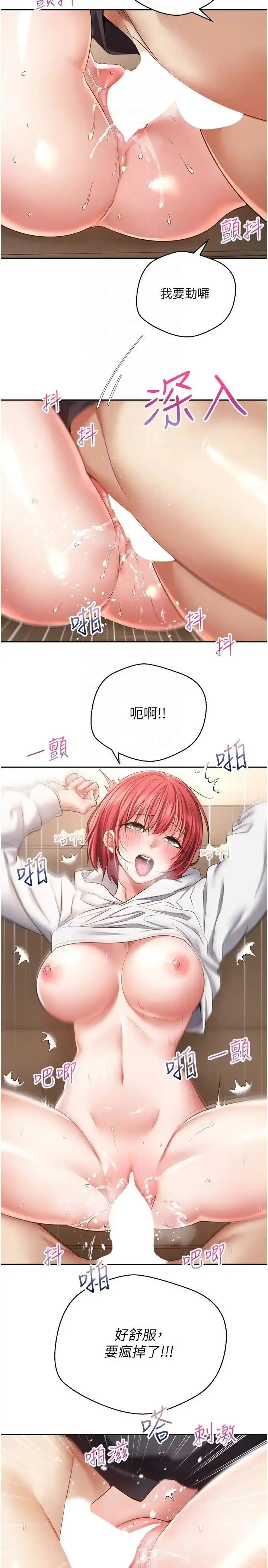 漫画《欲望成真App》第68话第10张图