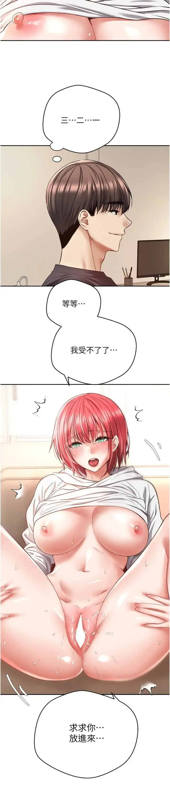 漫画《欲望成真App》第68话第2张图
