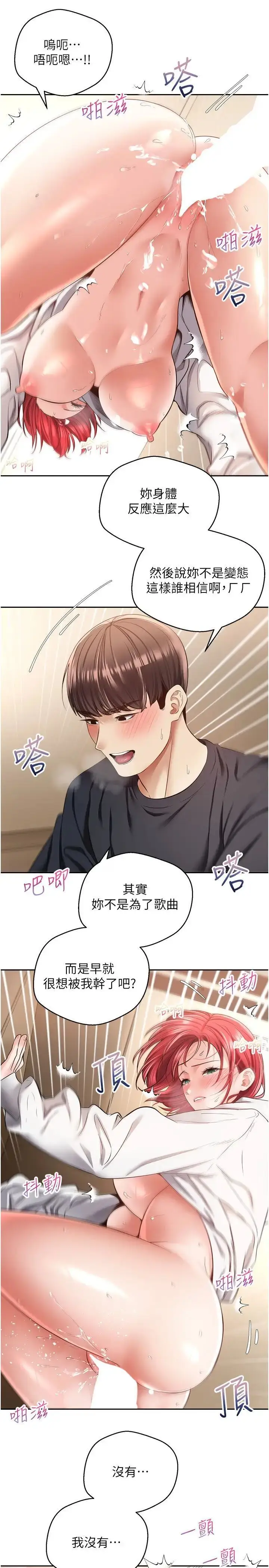 漫画《欲望成真App》第68话第21张图