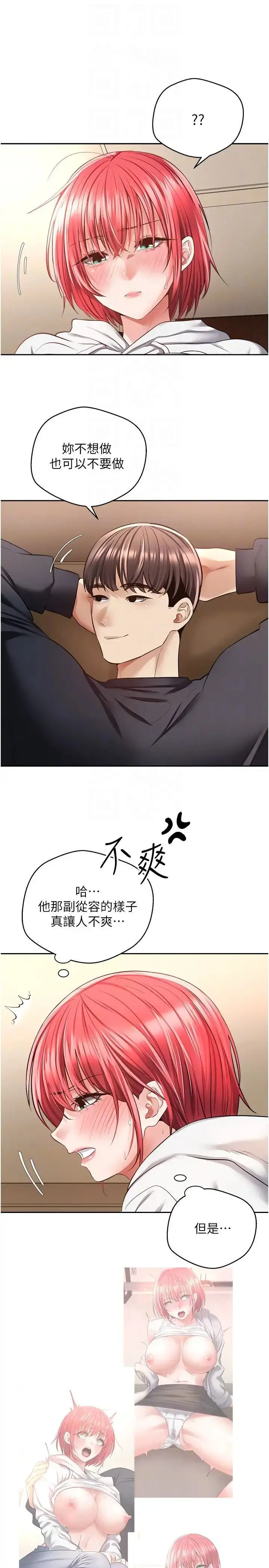 漫画《欲望成真App》第68话第24张图