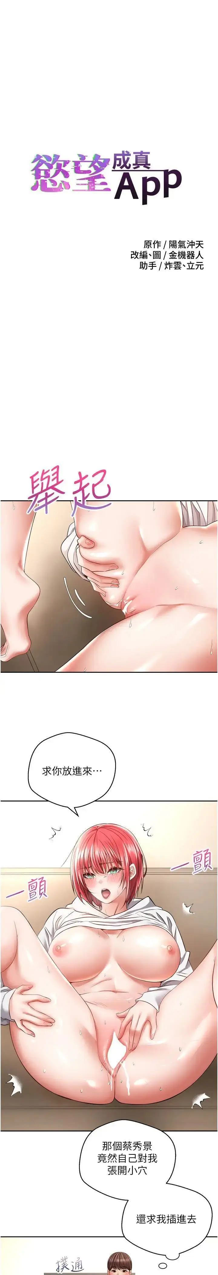漫画《欲望成真App》第68话第3张图