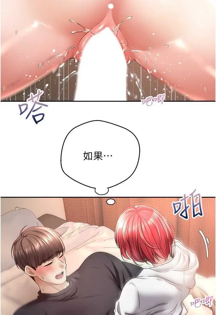 漫画《欲望成真App》第69话第22张图