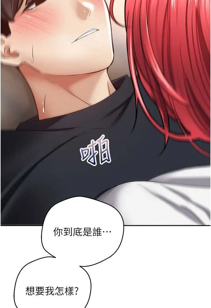 漫画《欲望成真App》第69话第24张图