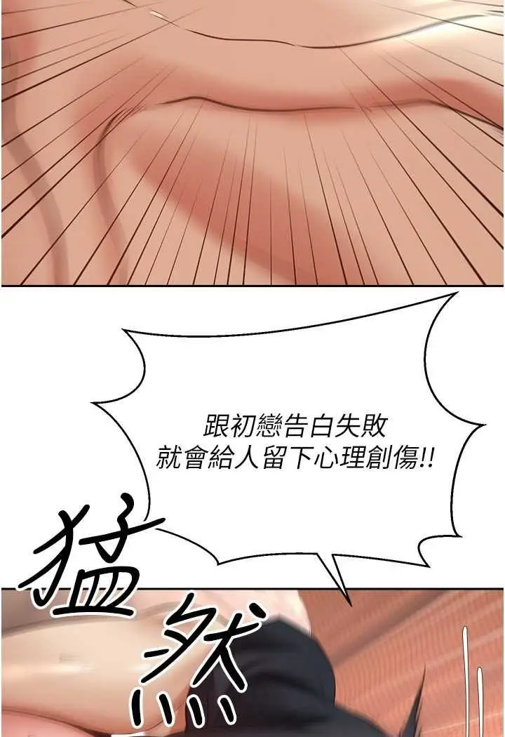 漫画《欲望成真App》第69话第50张图