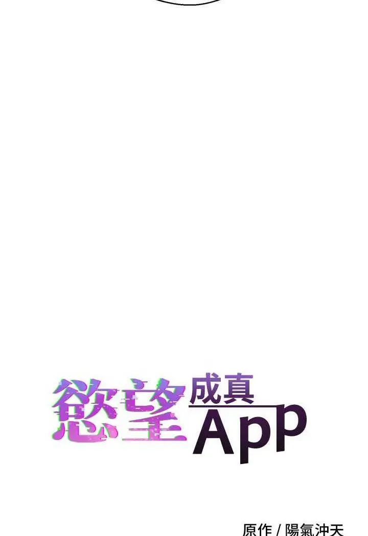 漫画《欲望成真App》第69话第8张图