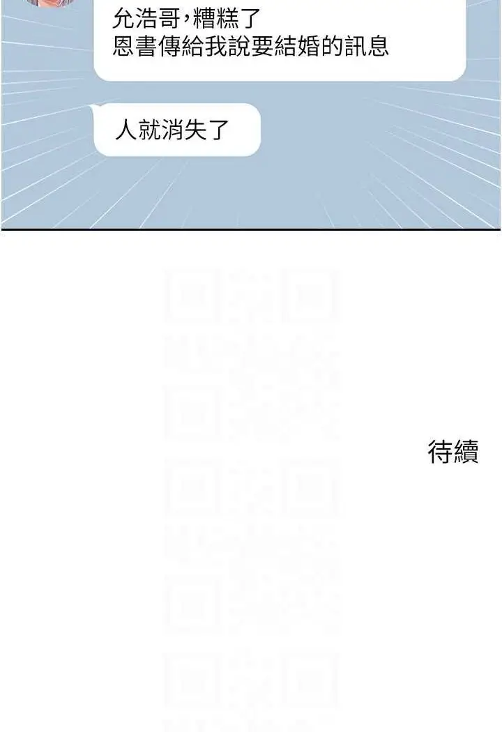 漫画《欲望成真App》第69话第84张图