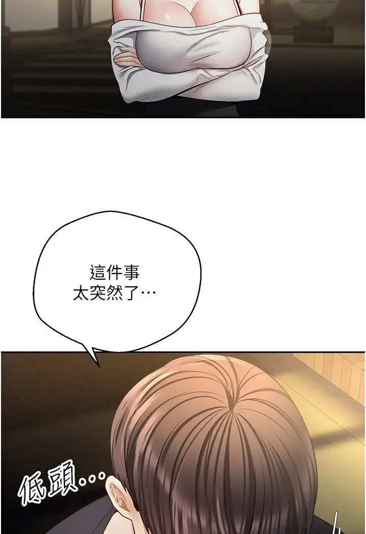 漫画《欲望成真App》第70话第12张图