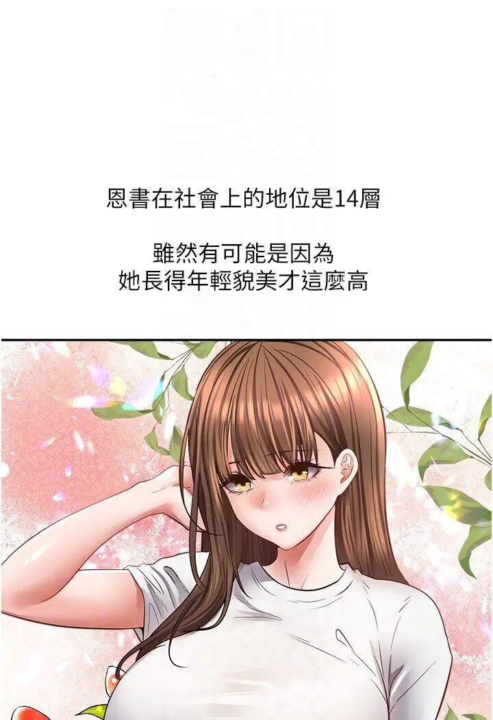 漫画《欲望成真App》第70话第14张图