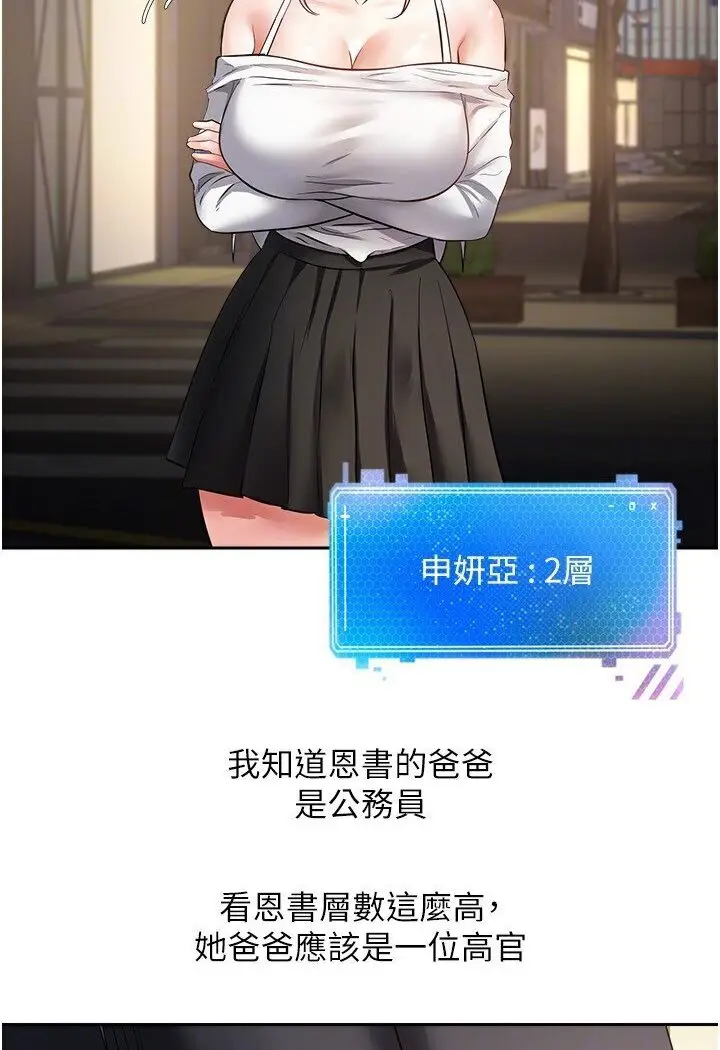 漫画《欲望成真App》第70话第16张图