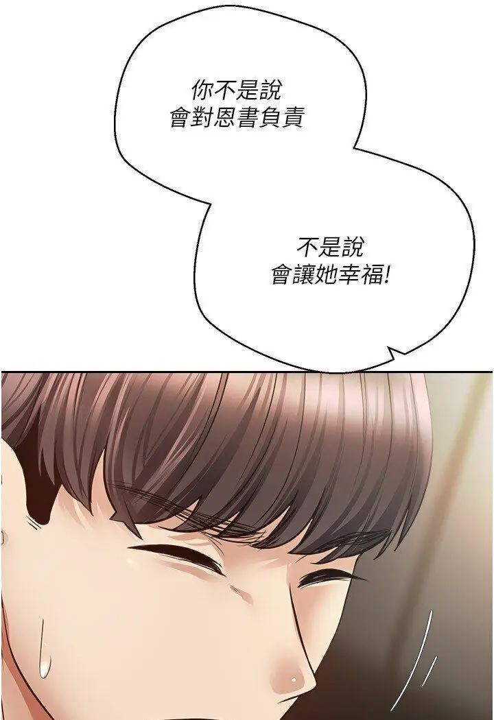 漫画《欲望成真App》第70话第23张图