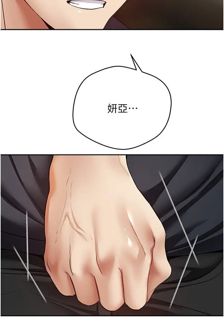 漫画《欲望成真App》第70话第24张图