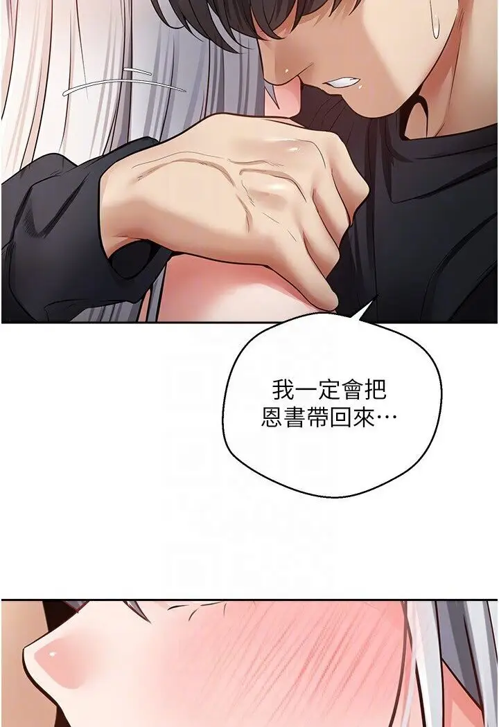 漫画《欲望成真App》第70话第28张图
