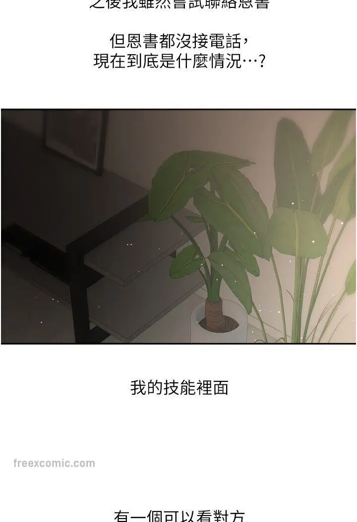 漫画《欲望成真App》第70话第36张图