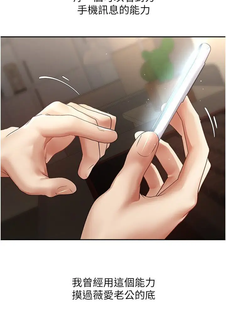 漫画《欲望成真App》第70话第37张图