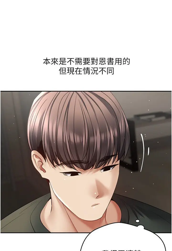 漫画《欲望成真App》第70话第38张图