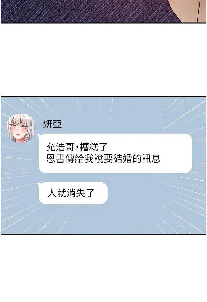 漫画《欲望成真App》第70话第4张图