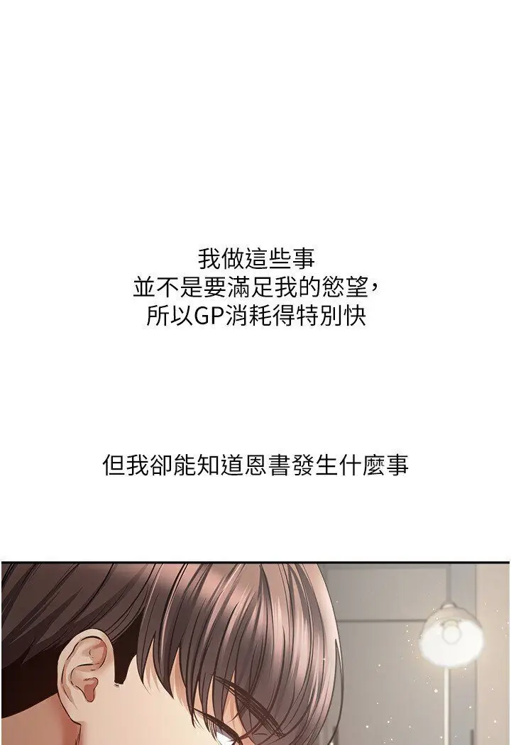 漫画《欲望成真App》第70话第41张图
