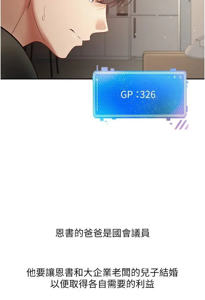 漫画《欲望成真App》第70话第42张图