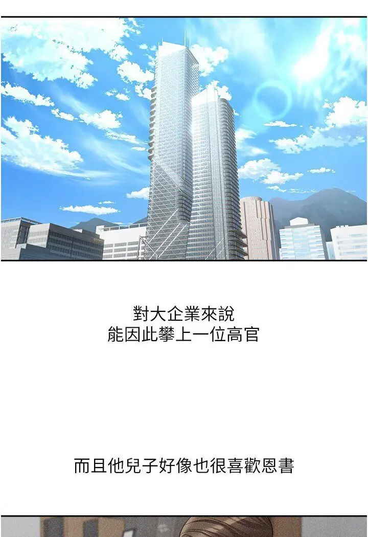 漫画《欲望成真App》第70话第43张图