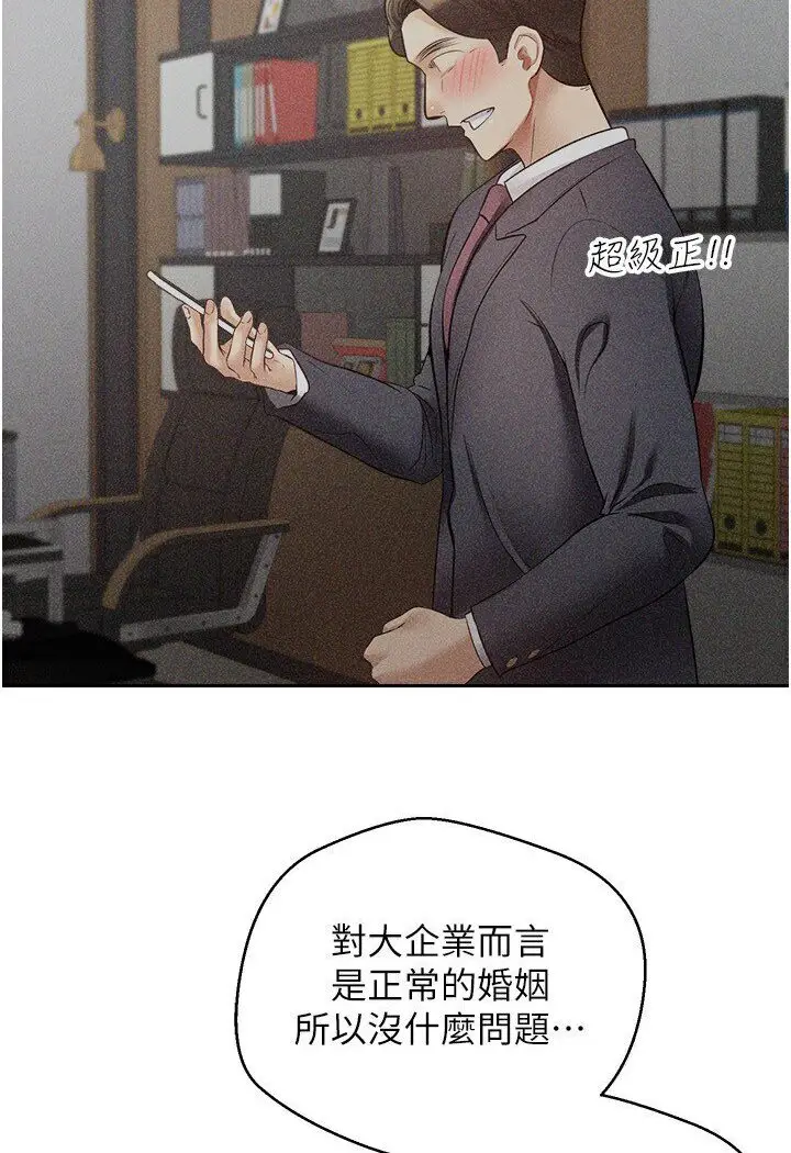 漫画《欲望成真App》第70话第44张图