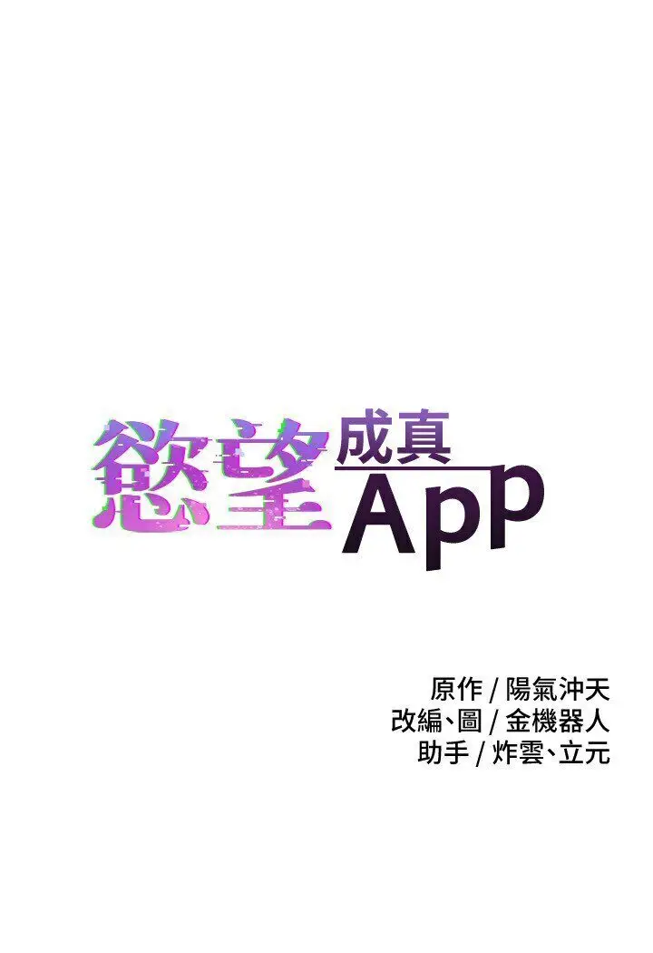 漫画《欲望成真App》第70话第5张图