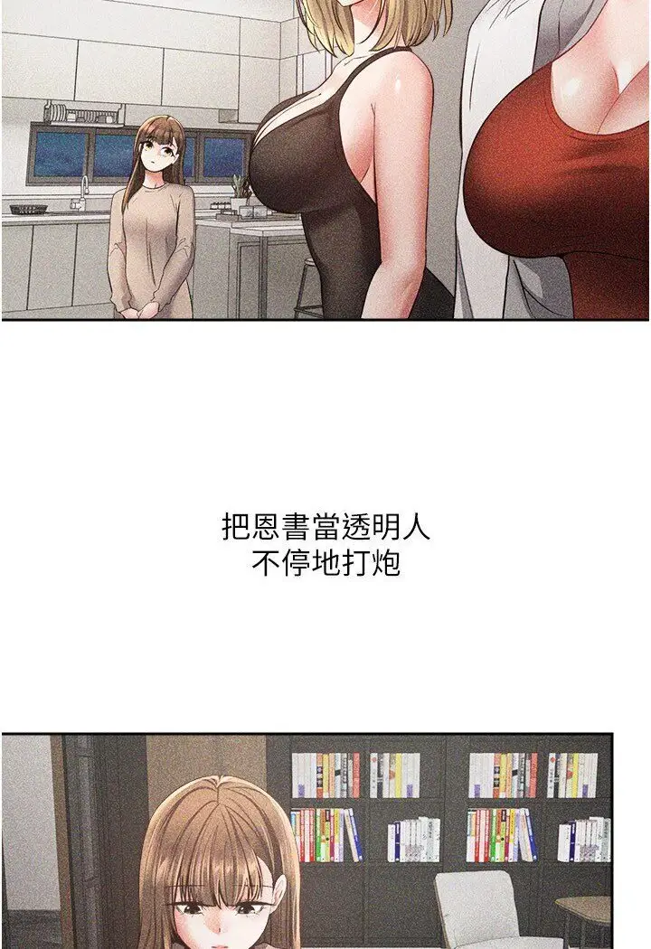 漫画《欲望成真App》第70话第51张图
