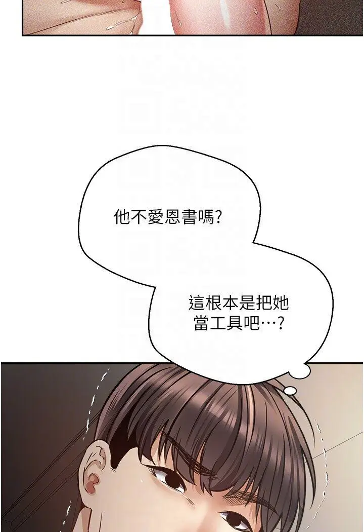 漫画《欲望成真App》第70话第53张图