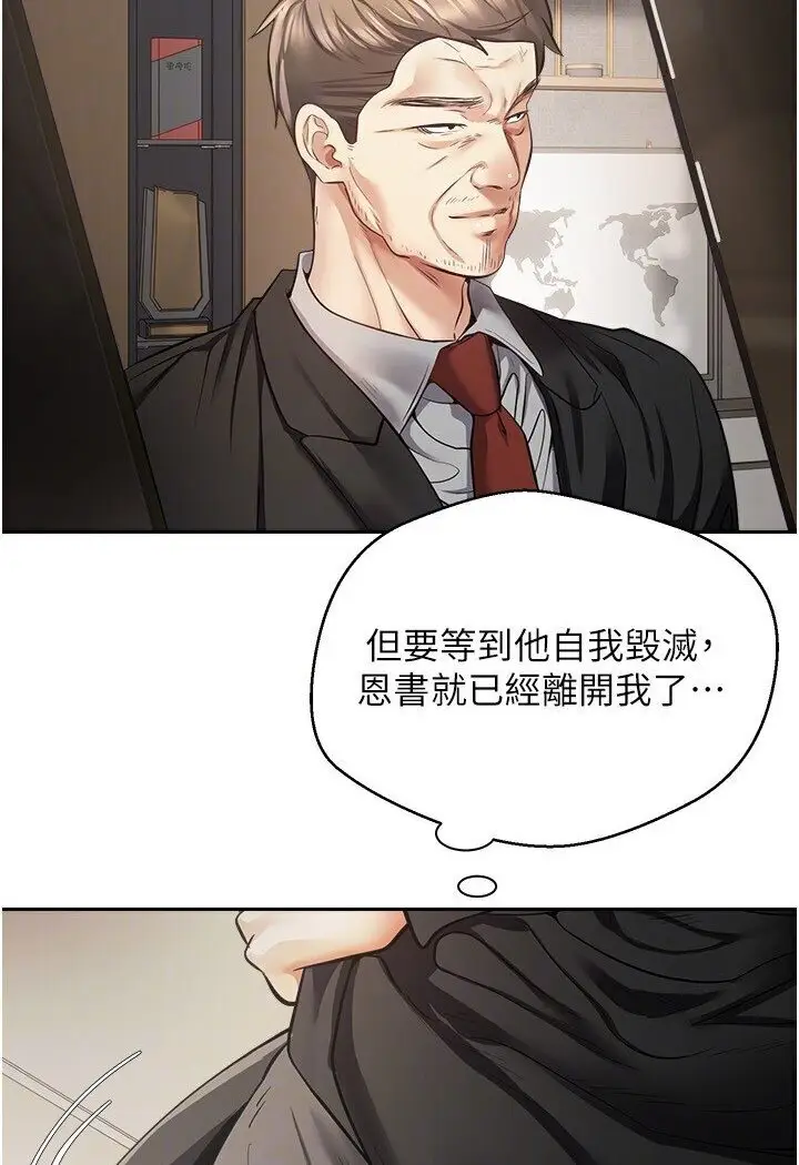 漫画《欲望成真App》第70话第55张图