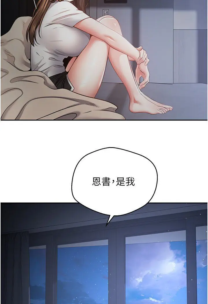 漫画《欲望成真App》第70话第62张图