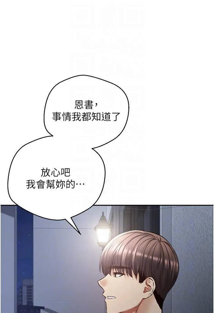 漫画《欲望成真App》第70话第65张图
