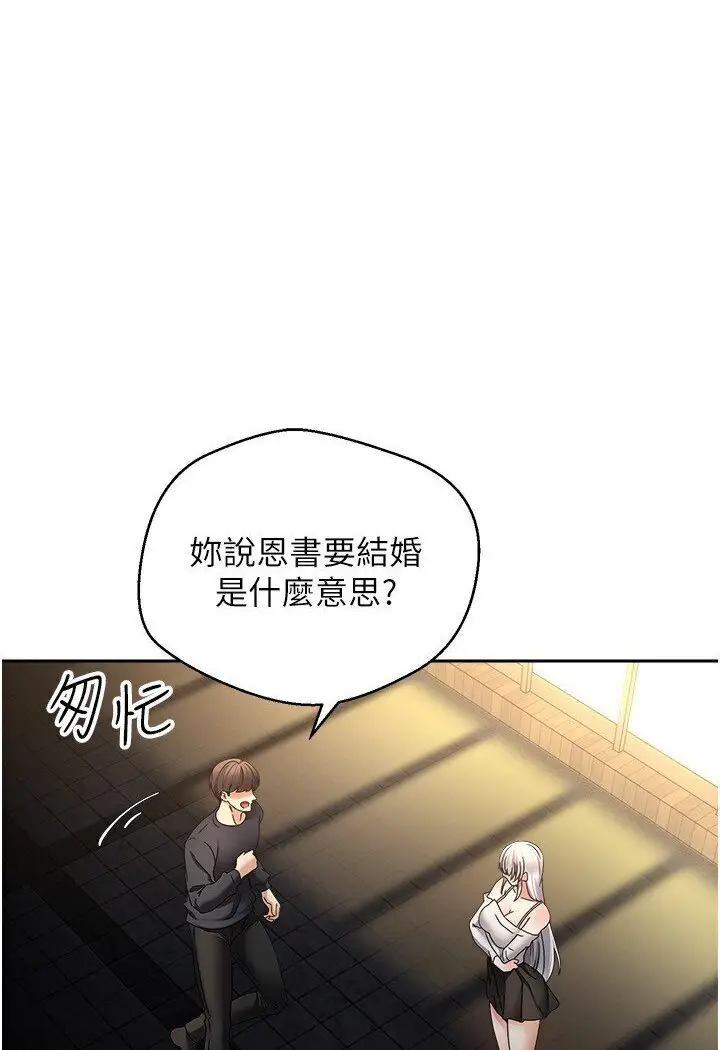 漫画《欲望成真App》第70话第7张图