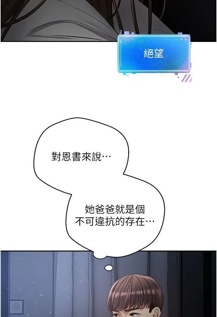 漫画《欲望成真App》第70话第71张图