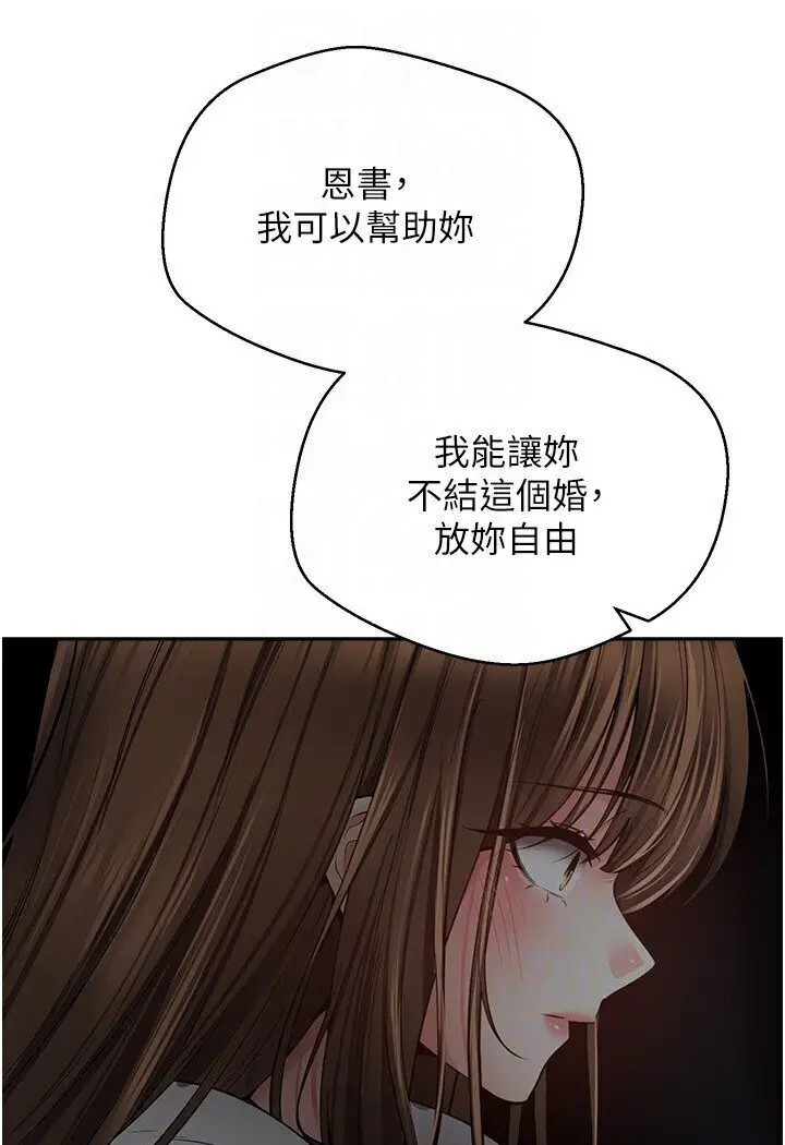 漫画《欲望成真App》第70话第73张图