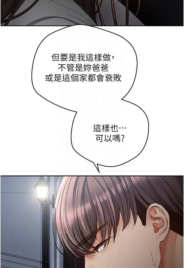 漫画《欲望成真App》第70话第74张图