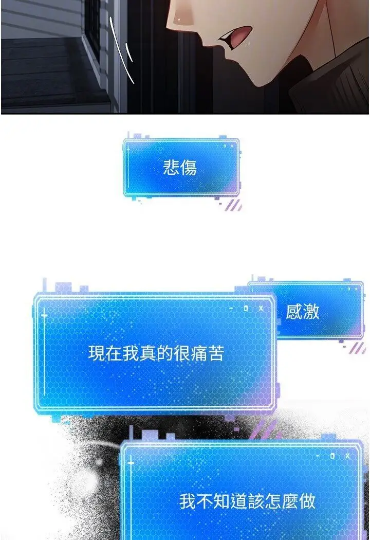 漫画《欲望成真App》第70话第75张图
