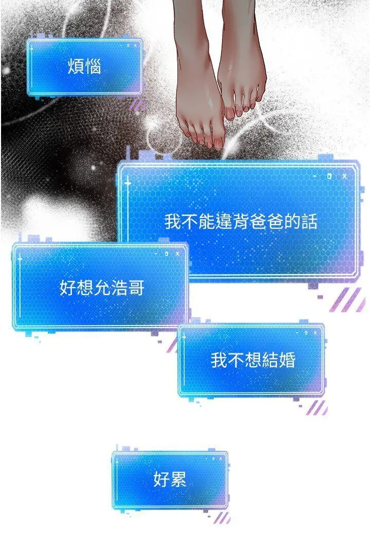 漫画《欲望成真App》第70话第77张图