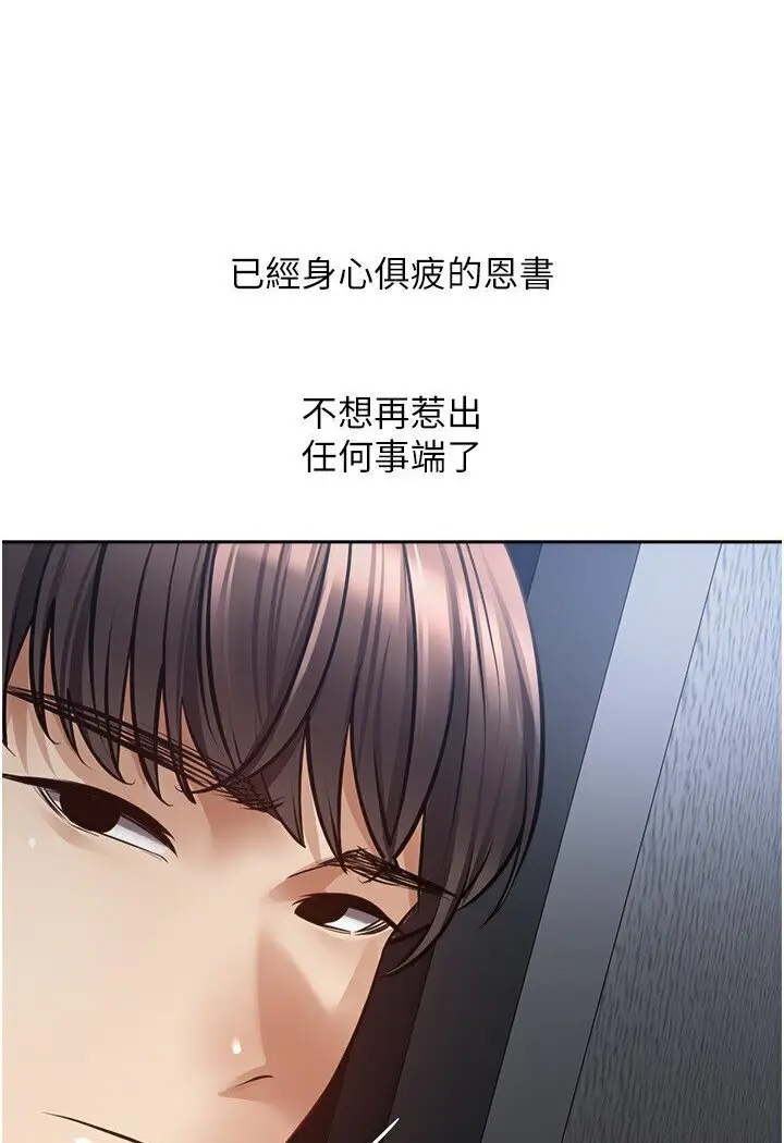 漫画《欲望成真App》第70话第78张图
