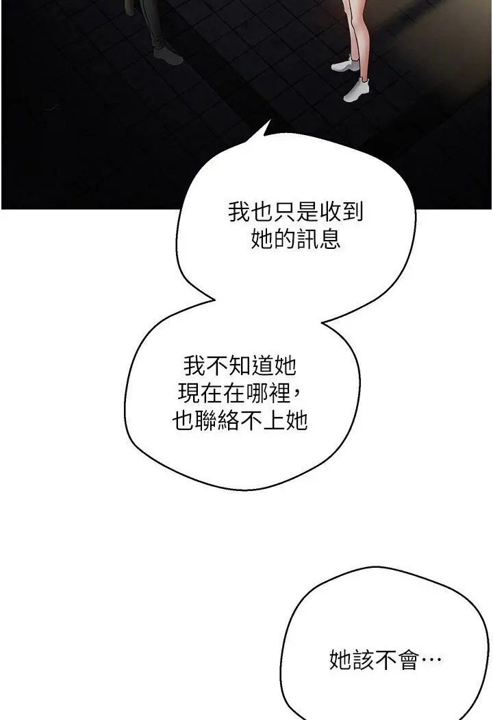 漫画《欲望成真App》第70话第8张图