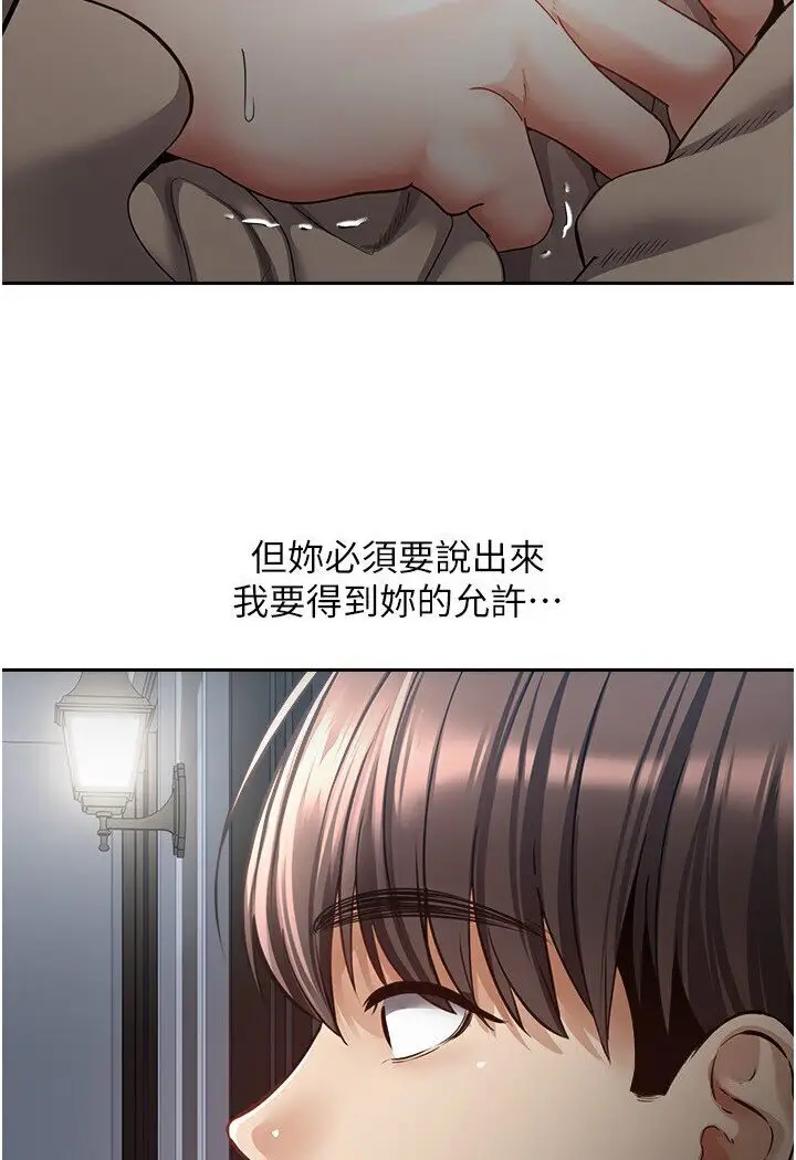漫画《欲望成真App》第70话第80张图