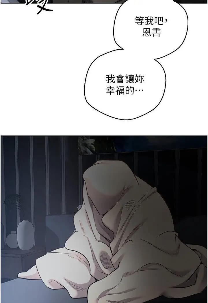 漫画《欲望成真App》第70话第83张图