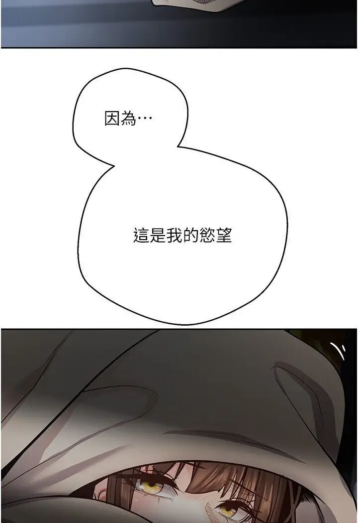 漫画《欲望成真App》第70话第84张图