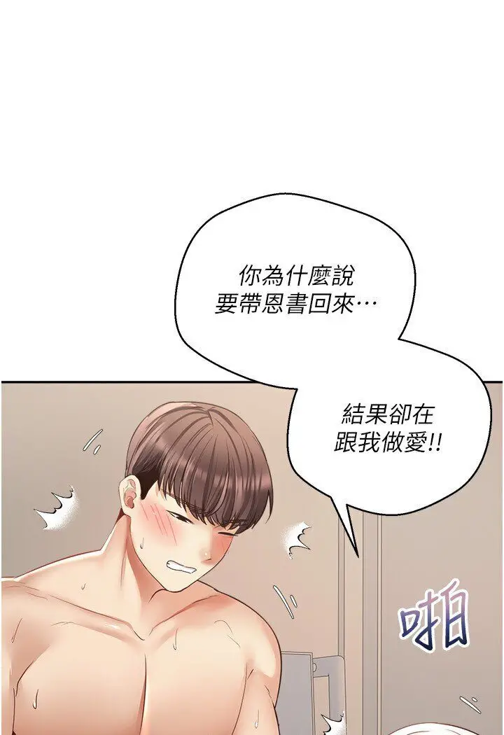 漫画《欲望成真App》第70话第90张图