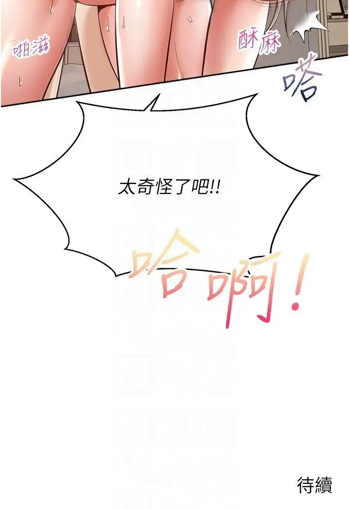 漫画《欲望成真App》第70话第94张图