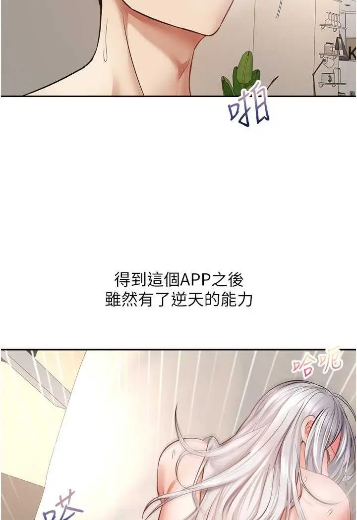 漫画《欲望成真App》第71话第10张图