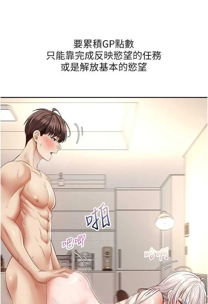 漫画《欲望成真App》第71话第13张图
