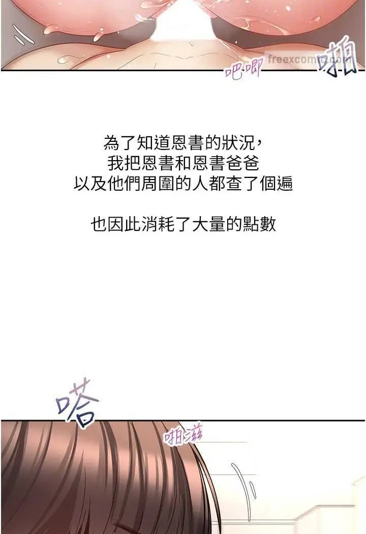 漫画《欲望成真App》第71话第18张图