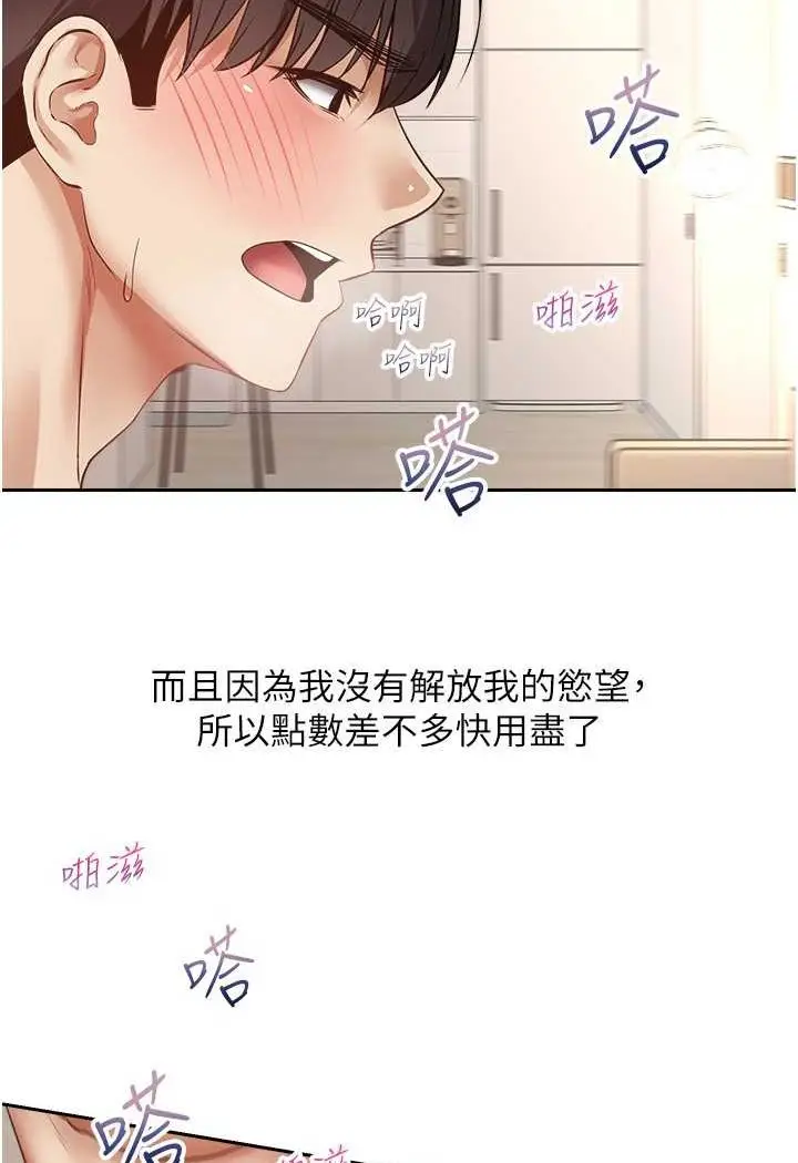 漫画《欲望成真App》第71话第19张图